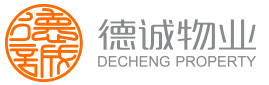 德诚物业
